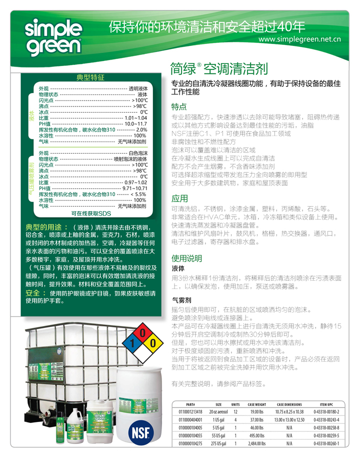 空调冷凝器清洁剂.jpg
